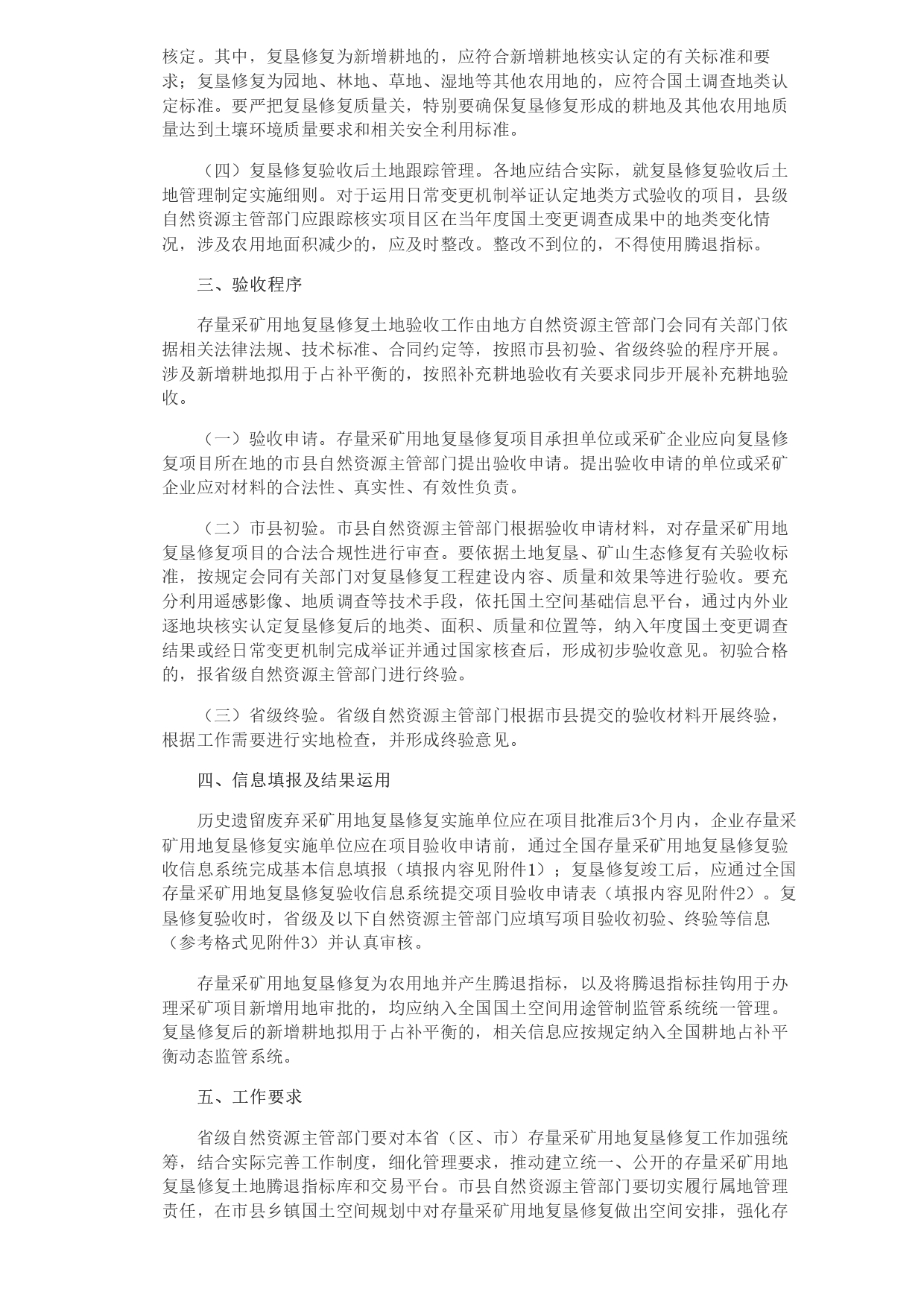 1694761518480.jpg 自然資源部辦公廳關(guān)于明確存量采礦用地復墾修復土地驗收有關(guān)要求的通知_page-0002.jpg